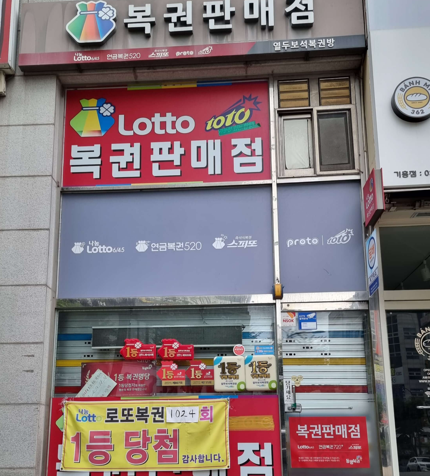 열두보석복권방 앞