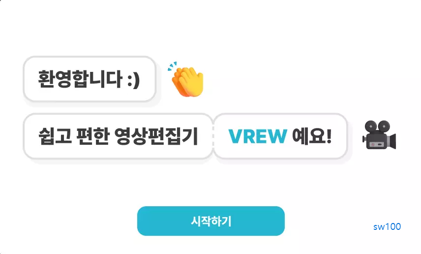 Vrew 시작하기