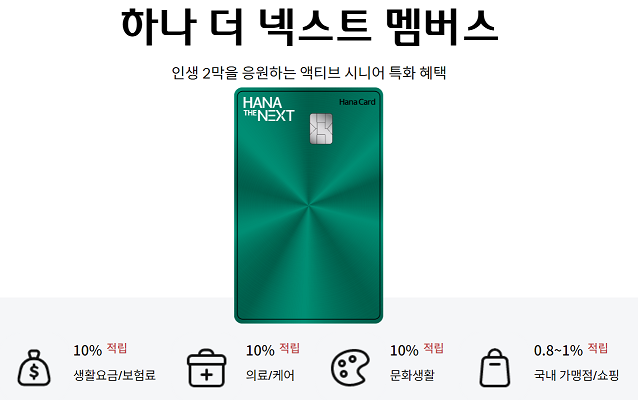 출처: 하나카드