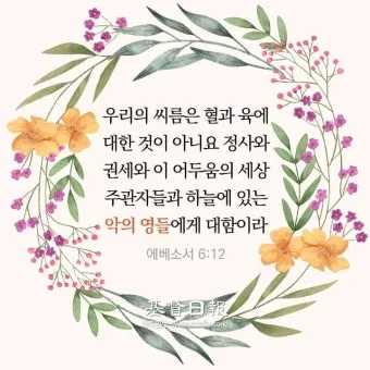 오늘의 성경 말씀 시편 119 하나님의 빛_12