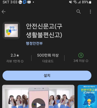 안전신문고 설치하기