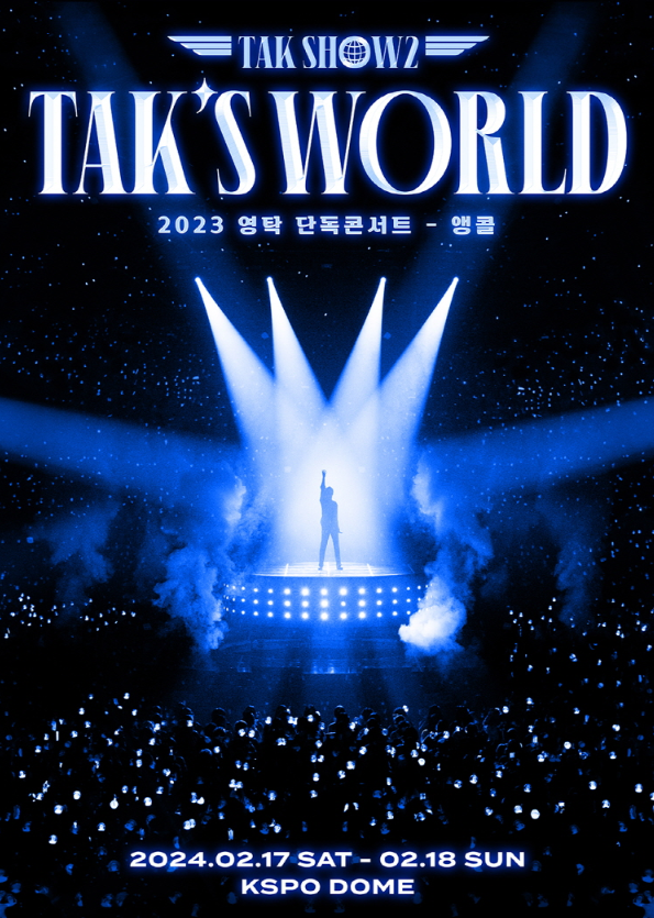 영탁 단독 앵콜 콘서트