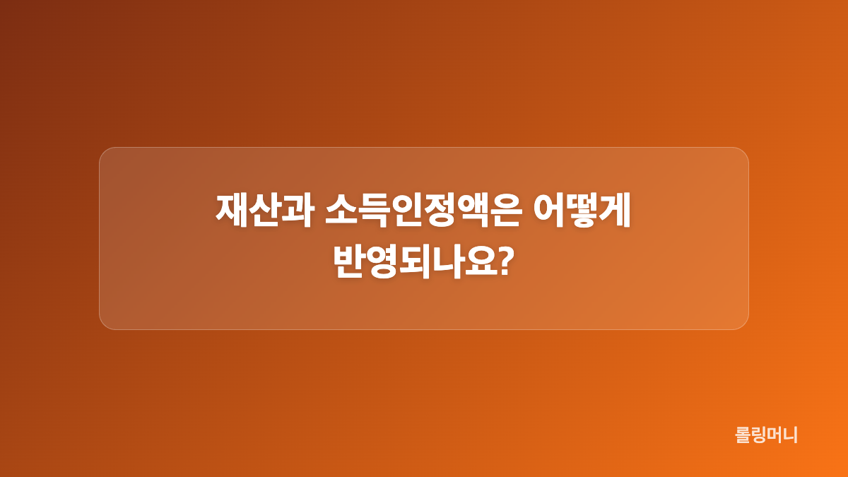 건강보험료와 가구원 기준을 함께 확인해야 하는 이유
