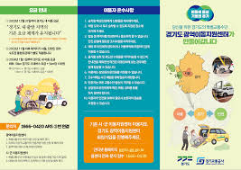 경기도 광역 이동지원 서비스