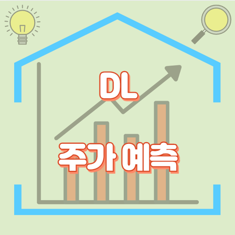 DL_썸네일