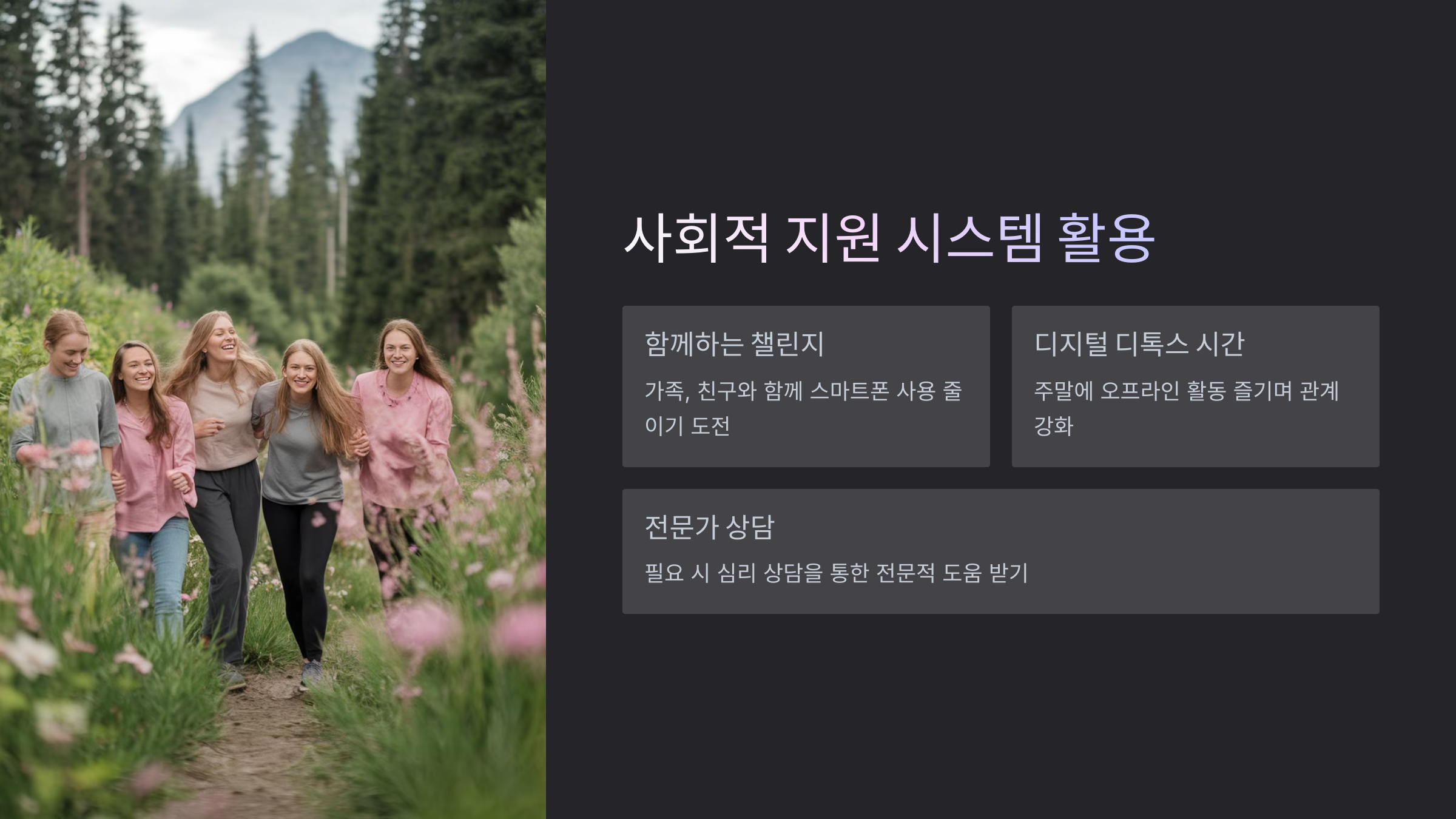 스마트폰 중독 극복 방법