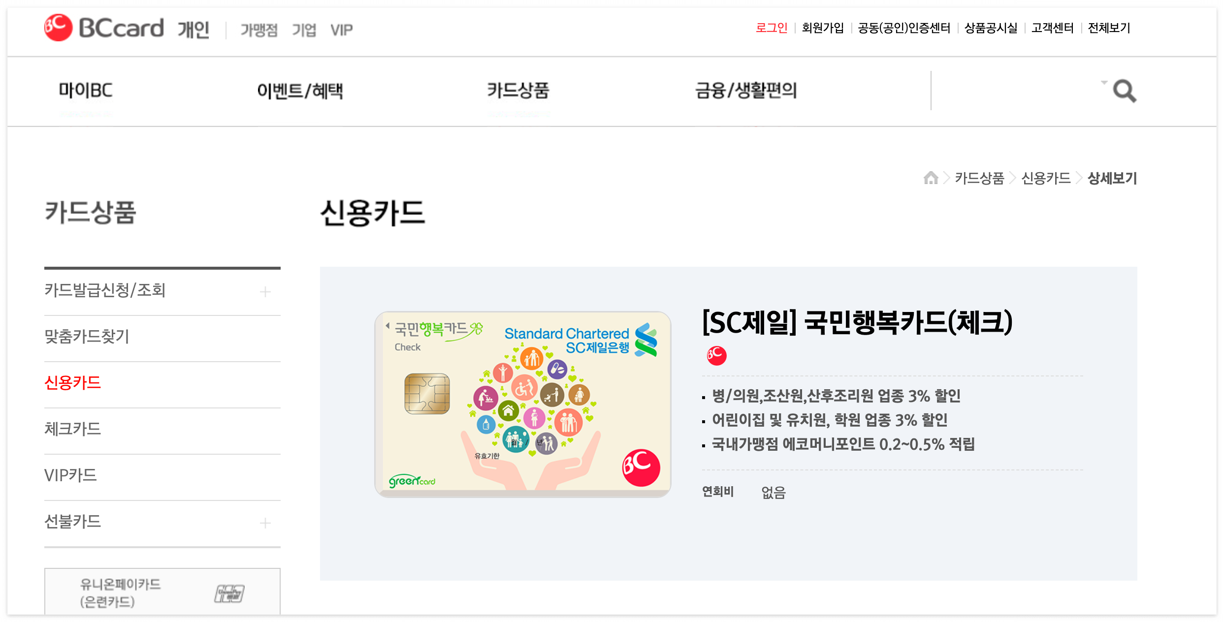 BC카드 국민행복카드 신청 홈페이지