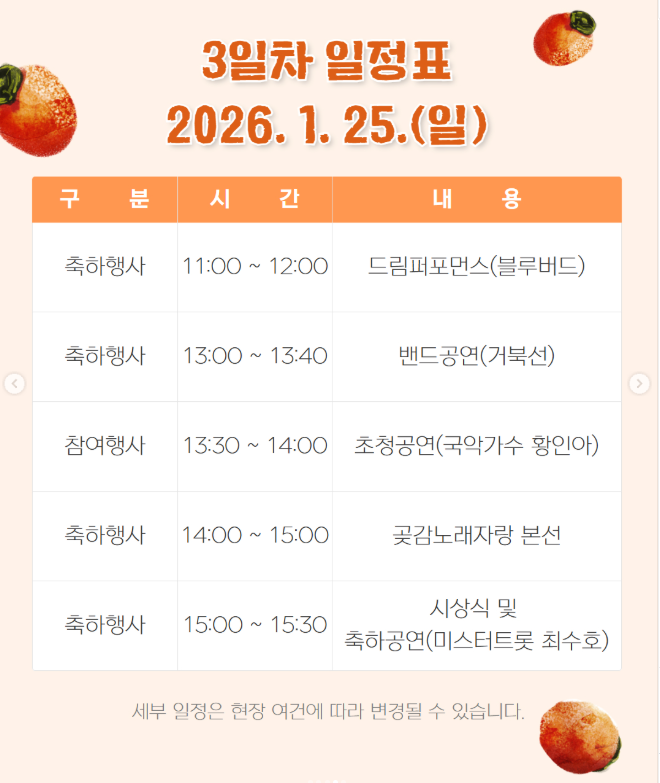 함안 곶감축제