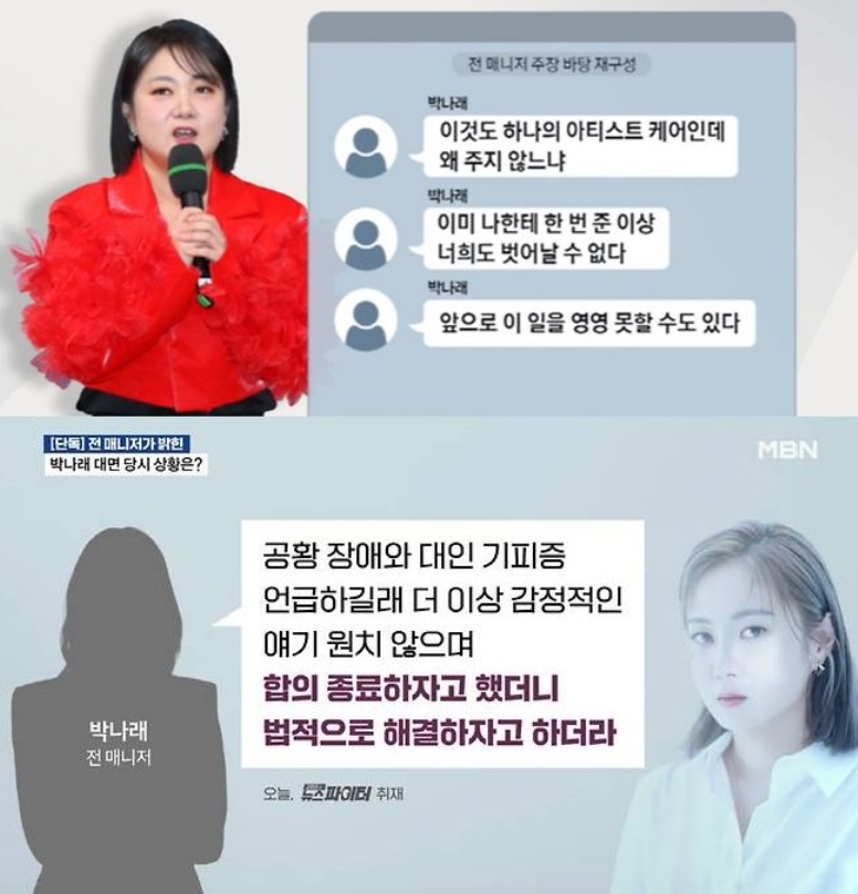 박나래 전 매니저 프로필