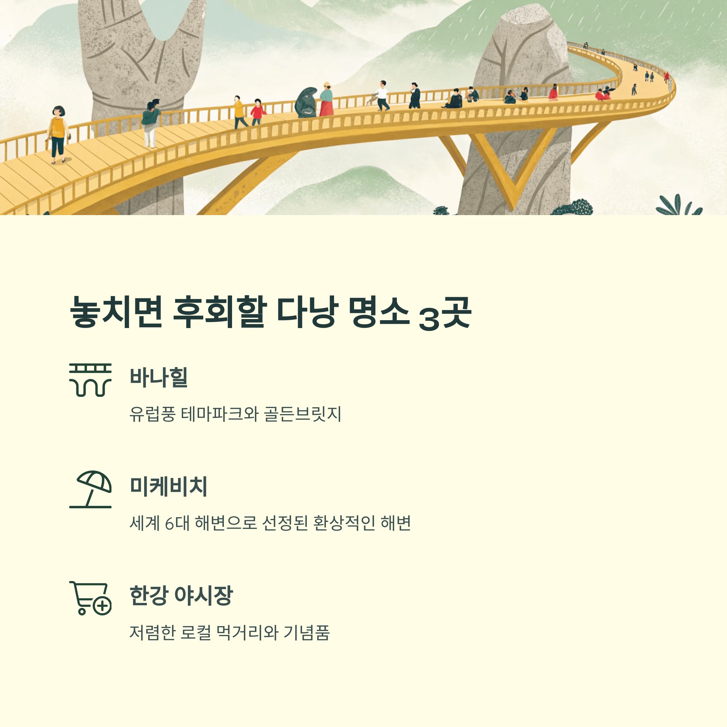 2025년 5월 베트남 다낭 자유여행