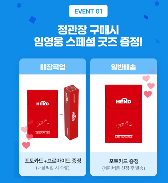 굿즈 증정 이벤트 2