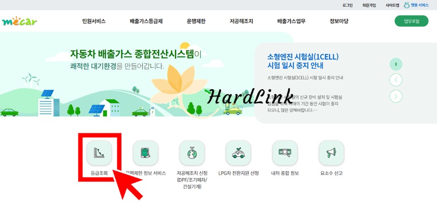 배출 가스 등급 조회 페이지로 이동