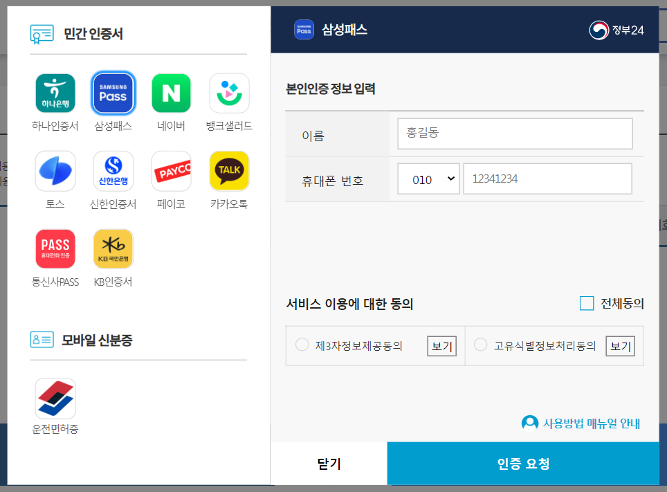 국세환급금 조회 및 환급