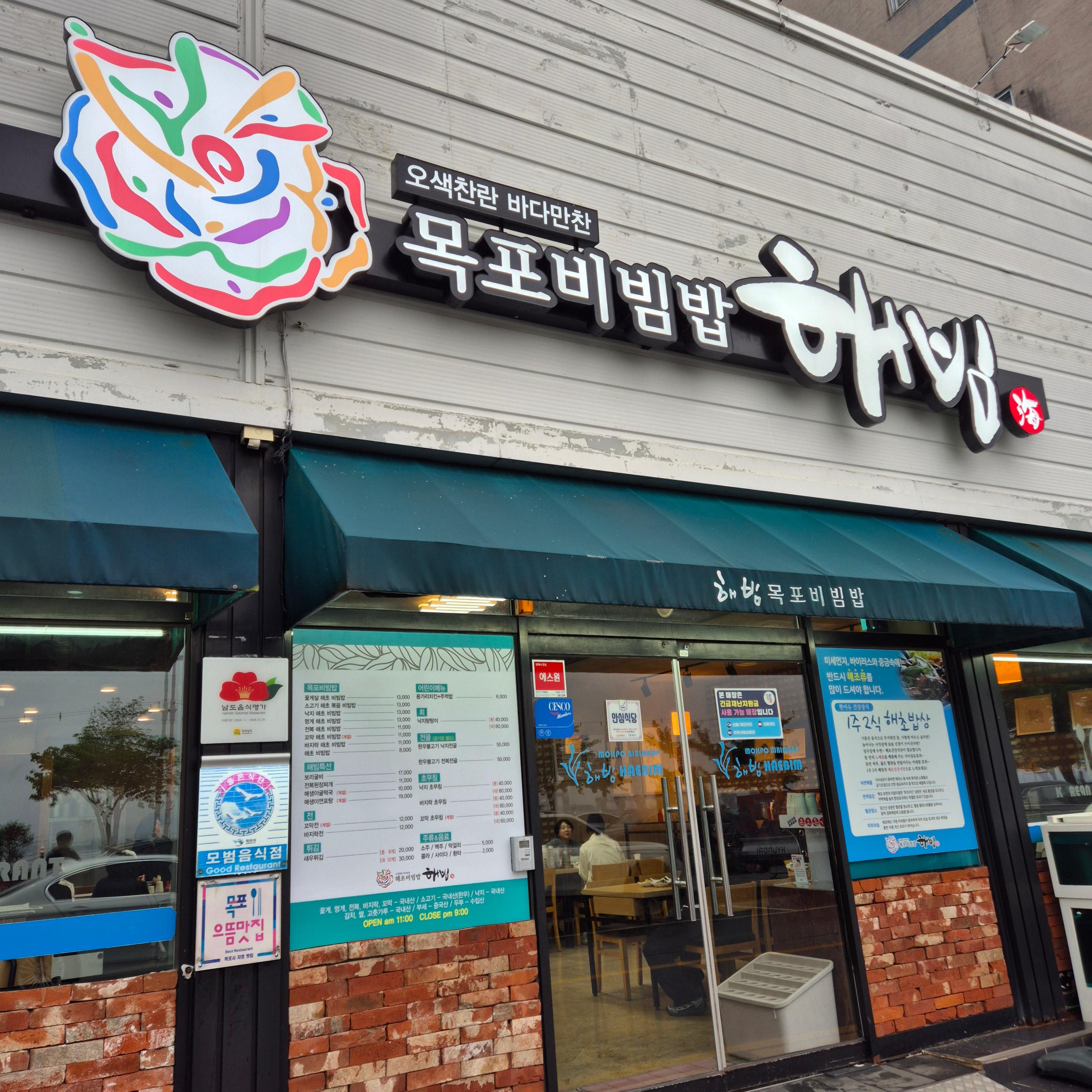해빔 본점, 꽃게살비빔밥, 목포 평화광장 맛집,목포맛집,해빔본점,꽃게살비빔밥,목포평화광장맛집,지구마블맛집,원지맛집,목포해초비빔밥,목포가성비맛집,전라도먹방,목포여행맛집