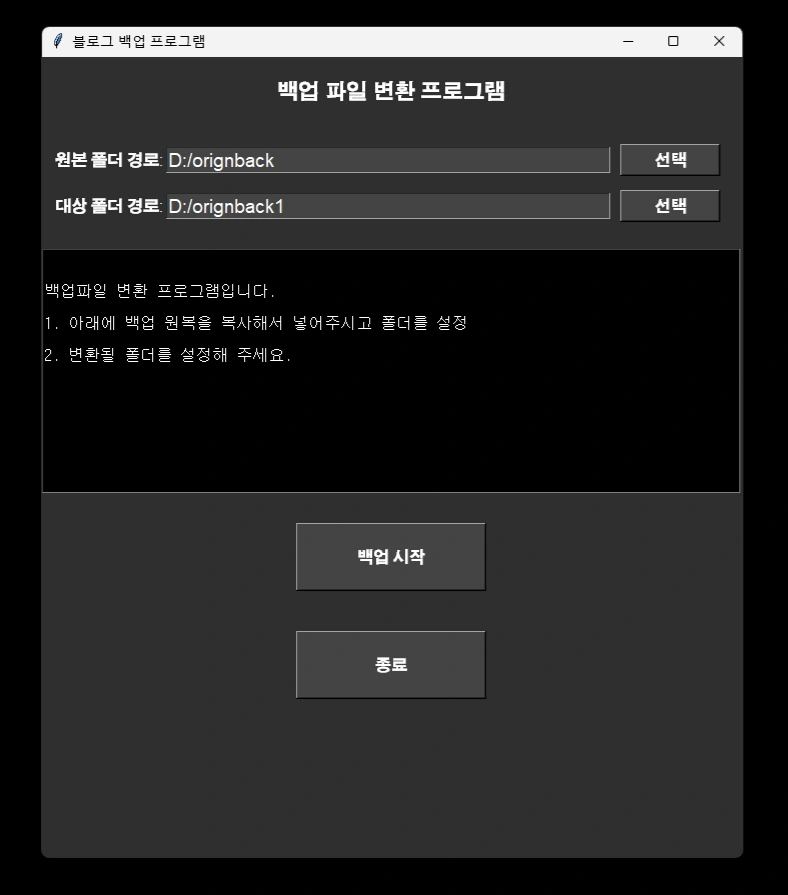 ๋ธ๋ก๊ทธ ์๋ ๋ฐฑ์
๋ณํ ํ๋ก๊ทธ๋จ