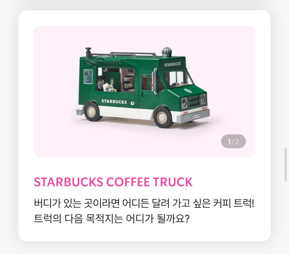 스타벅스 플레이모빌 11