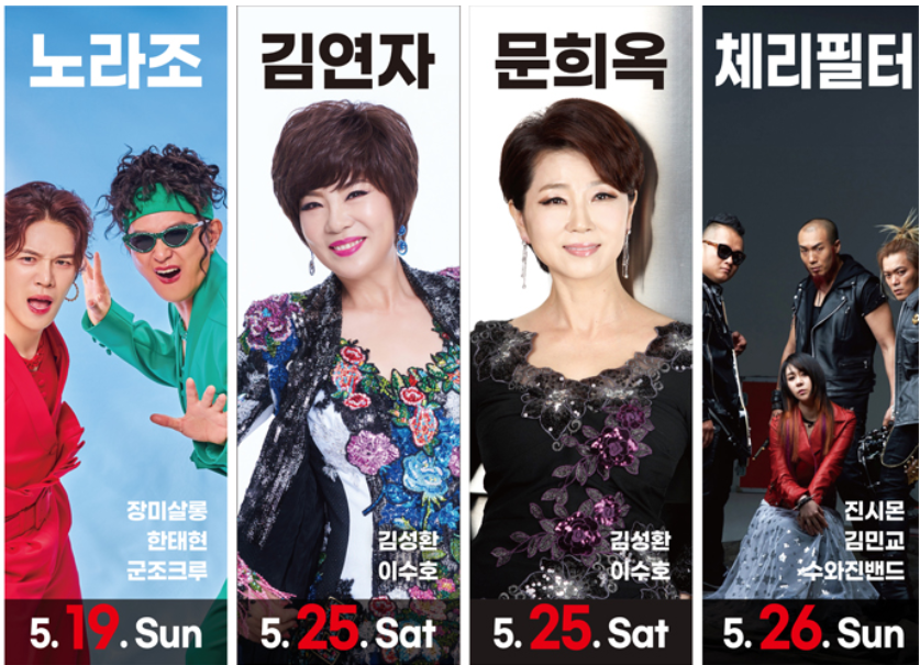 곡성 섬진강 기차마을 세계장미축제 초대가수