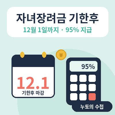 자녀장려금 썸네일