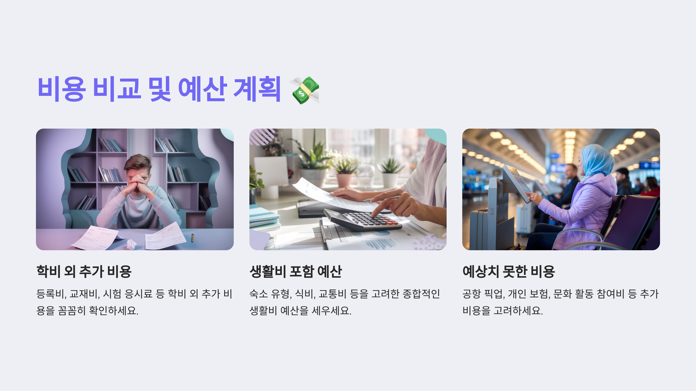 비용 비교