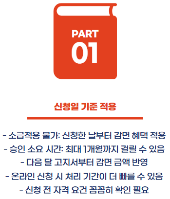 한전 전기요금 감면신청방법