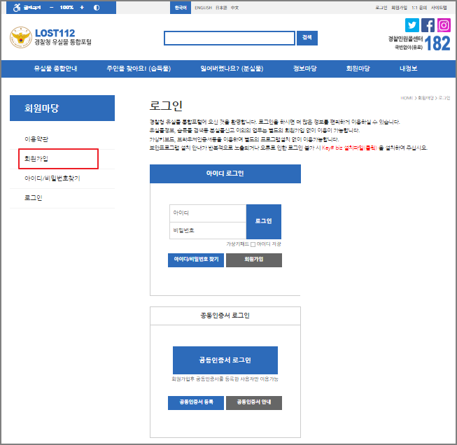 운전면허증 분실신고 방법 - 온라인