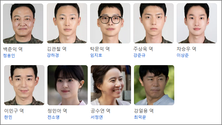 취사병 전설이 되다 인물관계도 출연진 등장인물 정리