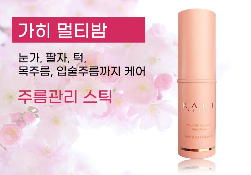 가히 멀티밤 사용법