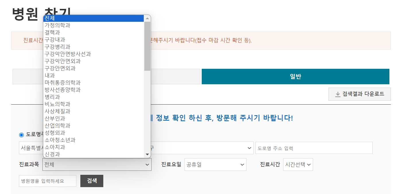 휴일에도 문 여는 병원, 약국 찾는 방법