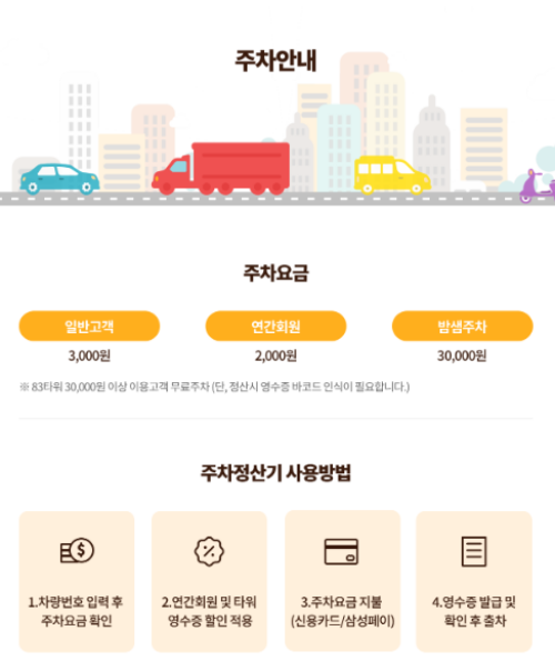 이월드-일루미네이션-주차비-정보