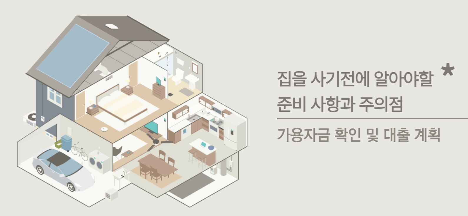 가용자금 확인 및 대출계