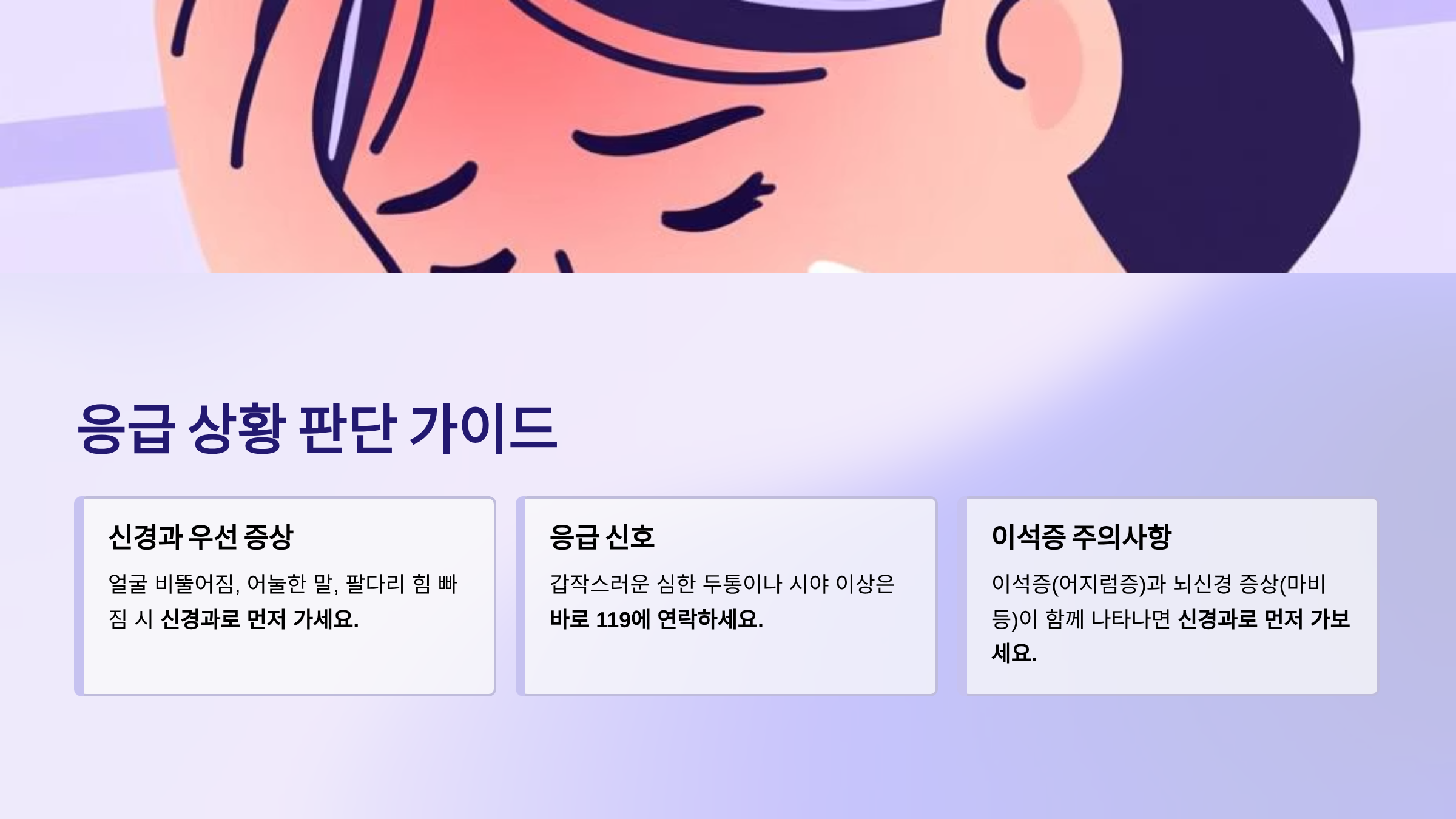 응급 상황 판단 가이드