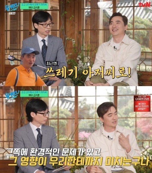 유퀴즈 [사진=tvN]