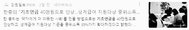 기초연금 관련 기사