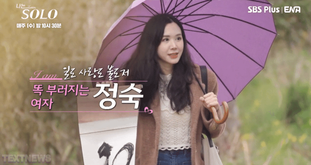 나는 솔로 15기 정숙 인스타 직업 나이