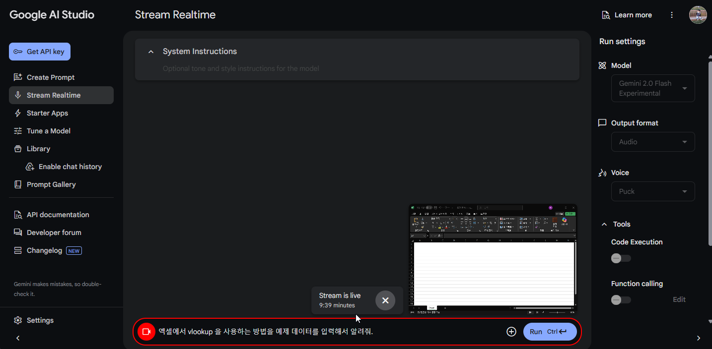 구글 AI 스튜디오의 재미있는 화면 공유 기능 사진 3