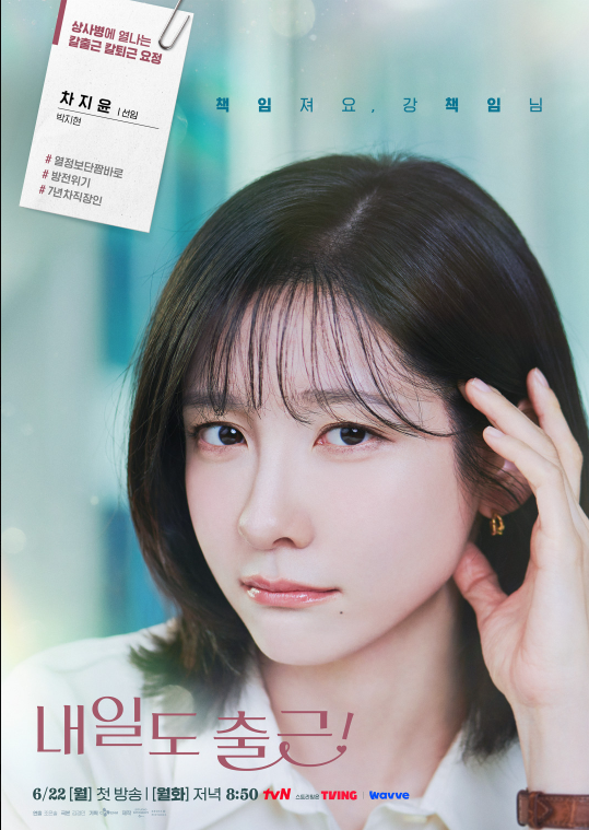 내일도 출근 드라마