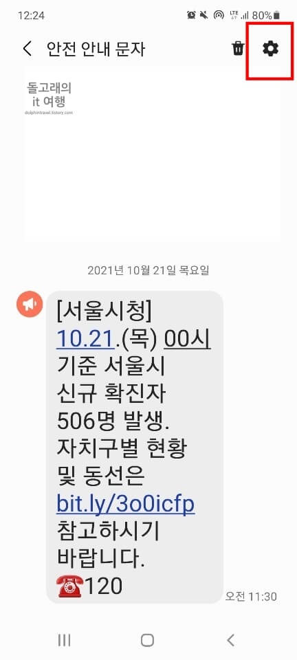 안전-안내-문자의-톱니바퀴-아이콘