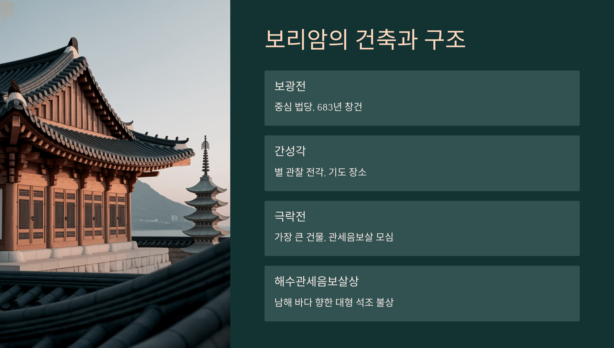 보리암 건축,구조