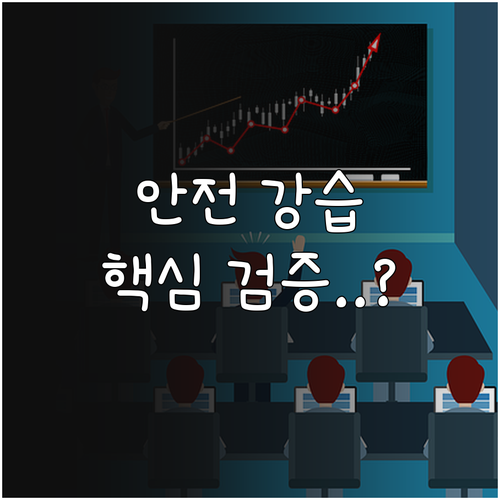 안전한 스노보드 강습을 위한 강사 검..