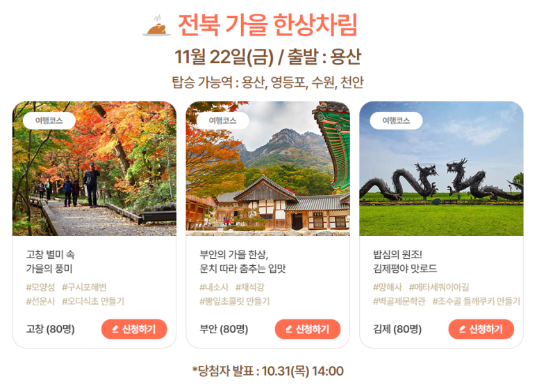 가을엔 여기로 기차여행