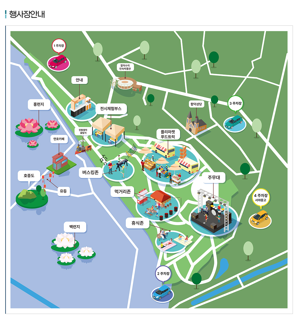 2024년 제 7회 당진합덕 연꽃축제 행사장 안내