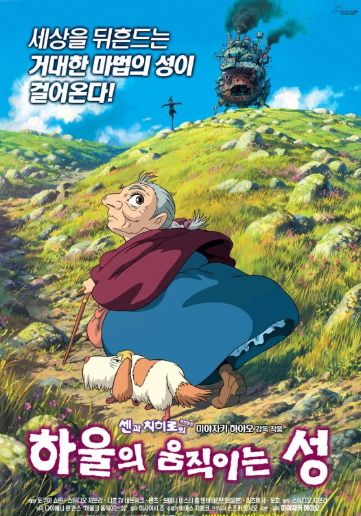 영화 하울의 움직이는 성 관련 사진