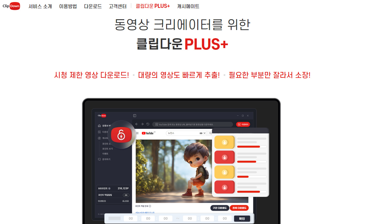 클립다운(ClipDown) 다운로드 설치방법