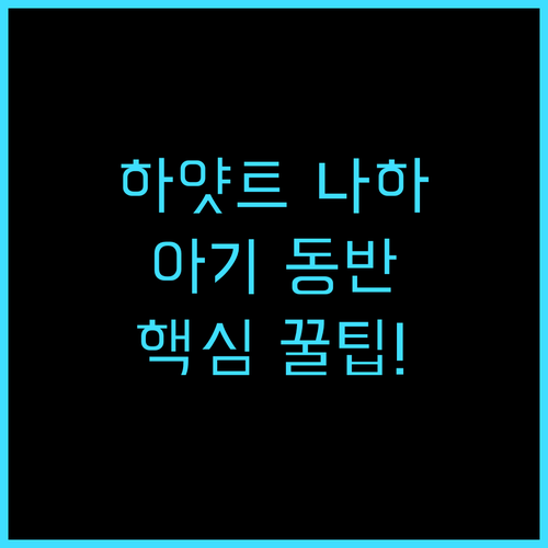 하얏트 리젠시 나하 오키나와 국제거리..