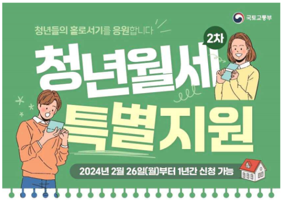 청년월세 한시 특별지원