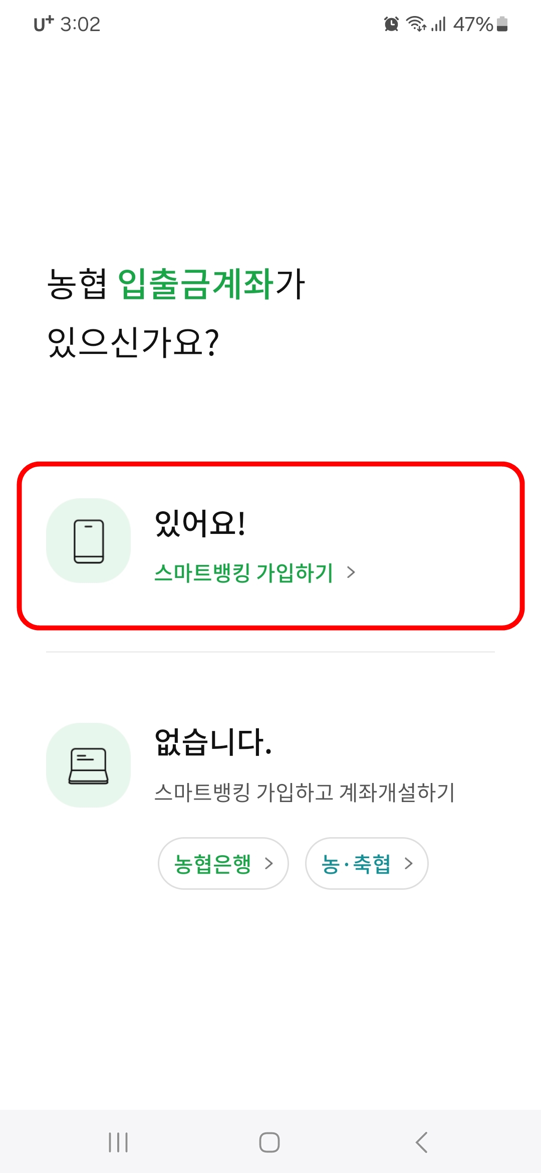 스마트 뱅킹 가입하기