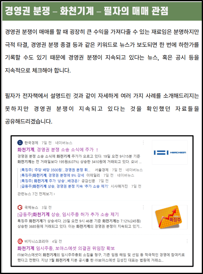 화천기계 브리핑 4)