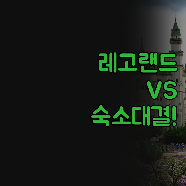 빌룬드 레고랜드 숙소 추천 더 로지 ..