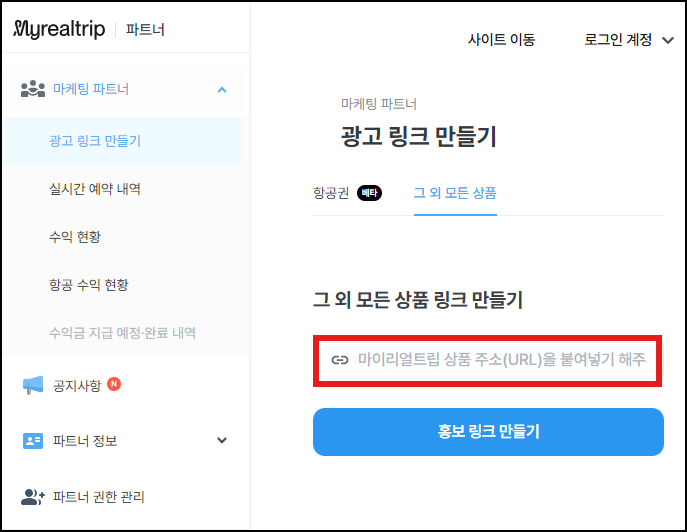 광고 링크 만들기 화면