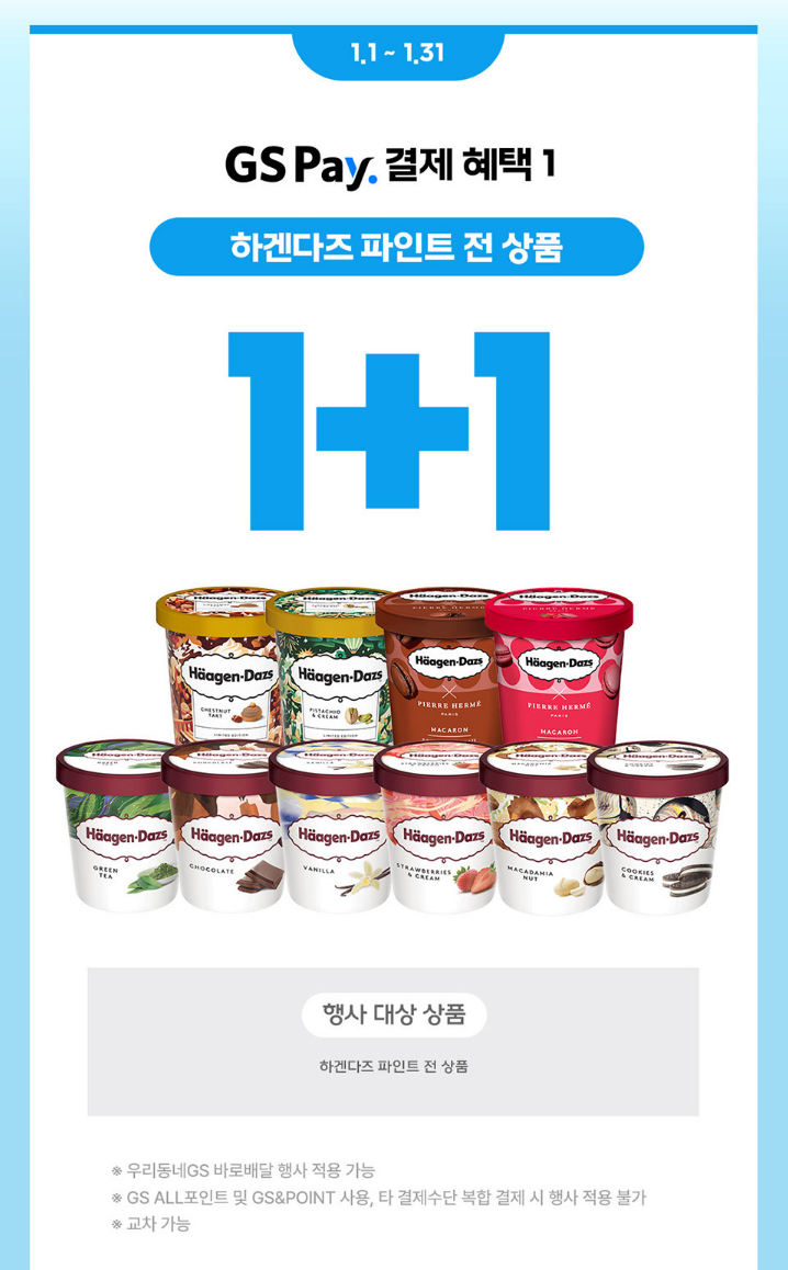 GS페이 결제 혜택 이미지1